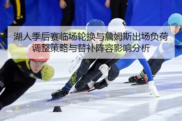 hu-ren-ji-hou-sai-lin-chang-lun-huan-yu-zhan-mu-si-chu-chang-fu-he-tiao-zheng-ce-lve-yu-ti-bu-zhen-rong-ying-xiang-fen-3-731.jpg