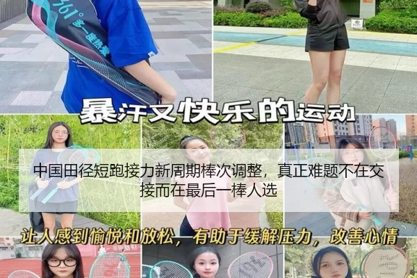 zhong-guo-tian-jing-duan-pao-jie-li-xin-zhou-qi-bang-ci-tiao-zheng-zhen-zheng-nan-ti-bu-zai-jiao-jie-er-zai-zui-hou-yi-2-664.jpg